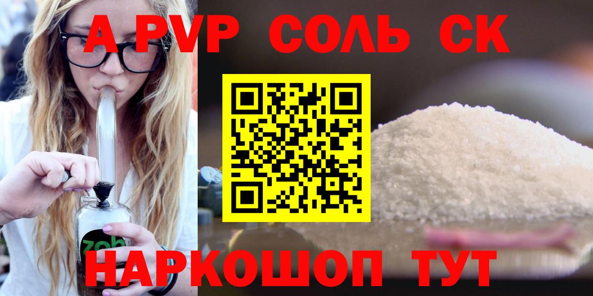 A-PVP крисы CK Великий Новгород