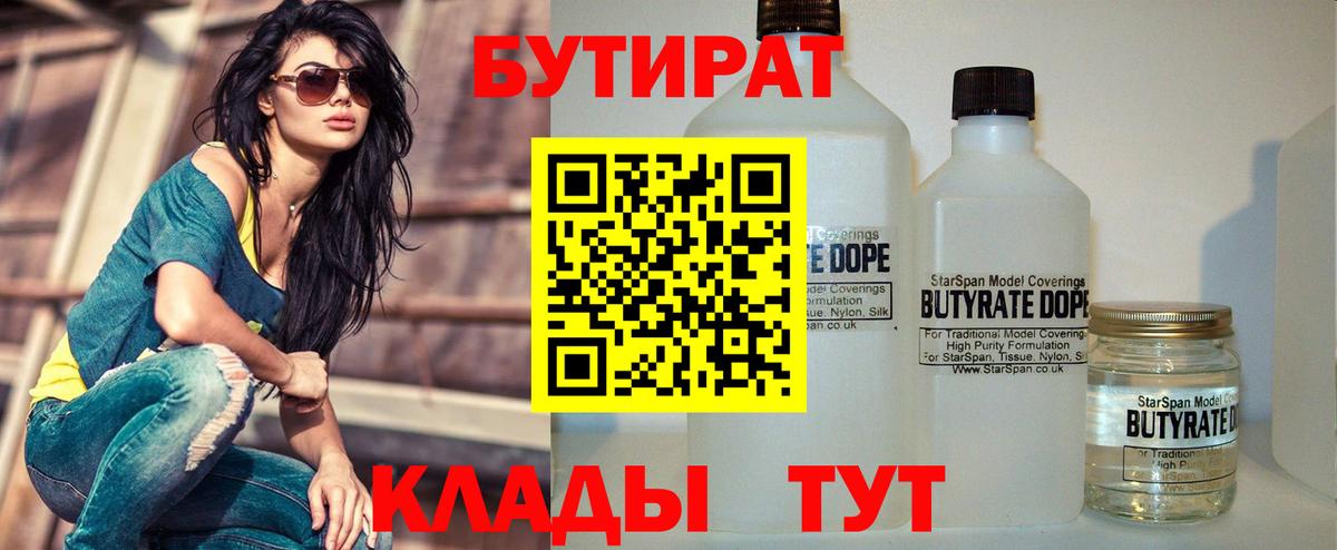 БУТИРАТ оксана  Вход с VPN  БУТИРАТ  Великий Новгород 