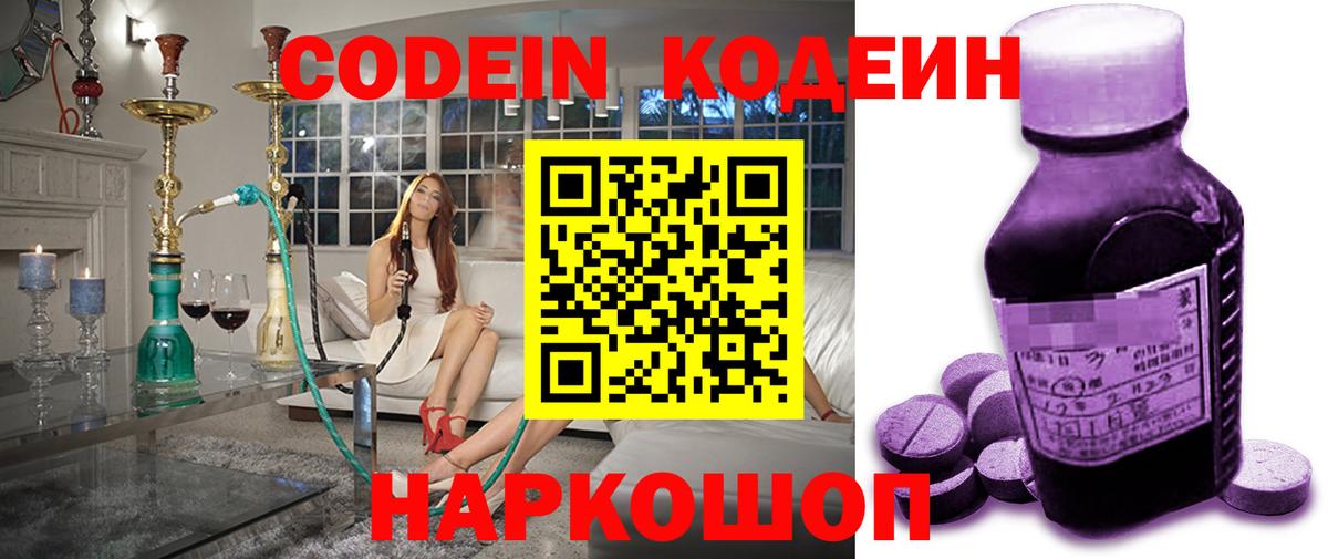 Великий Новгород  Кодеин Purple Drank  Вход с VPN 