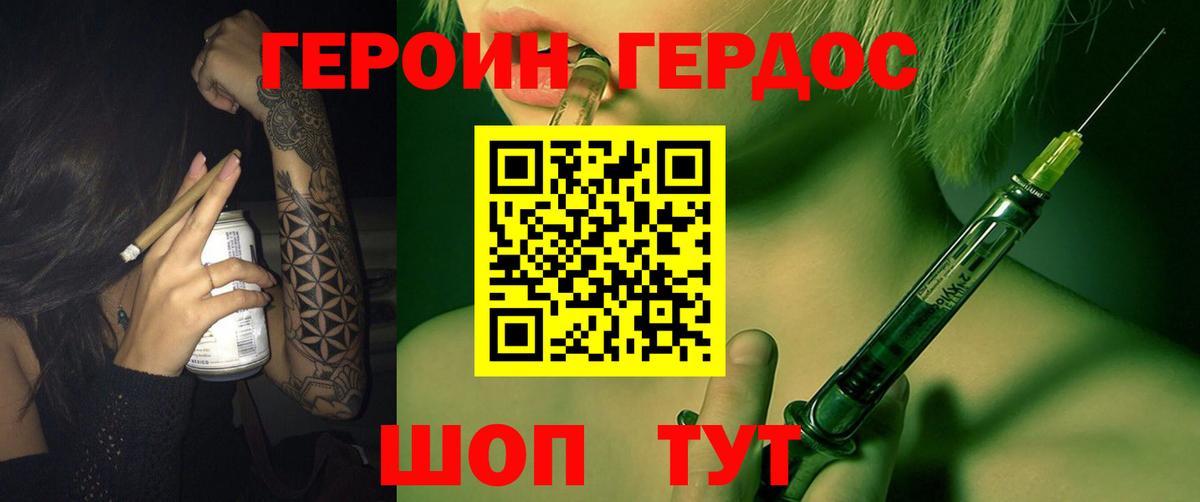 ГЕРОИН белый Великий Новгород