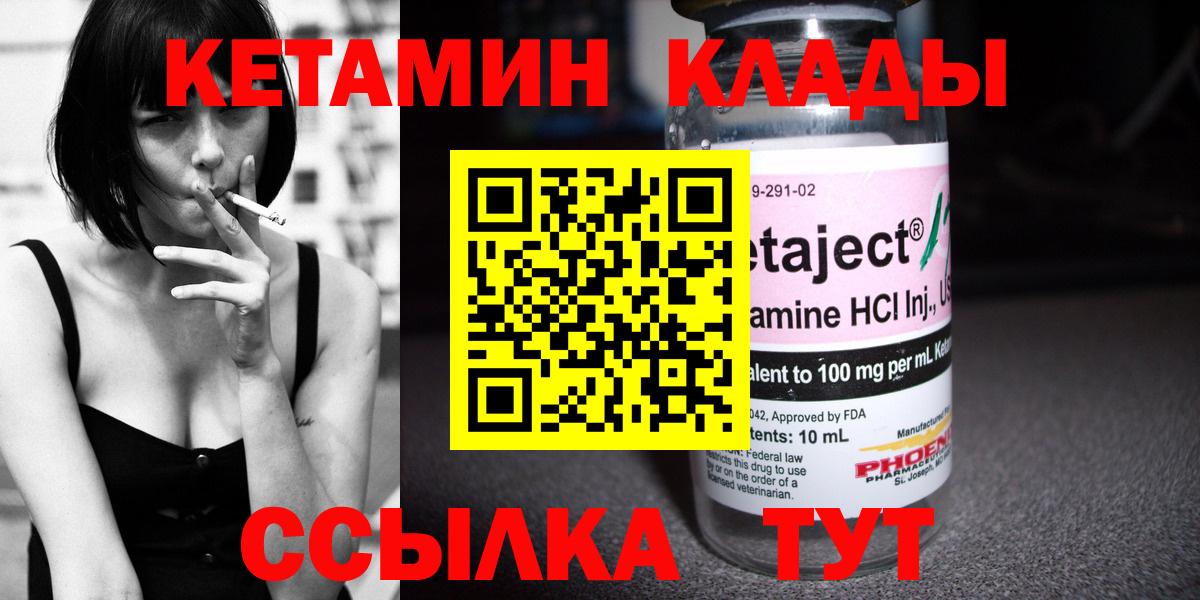 Великий Новгород  КЕТАМИН VHQ  КЕТАМИН VHQ  Вход с VPN 