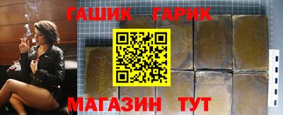гашик Краснокаменск