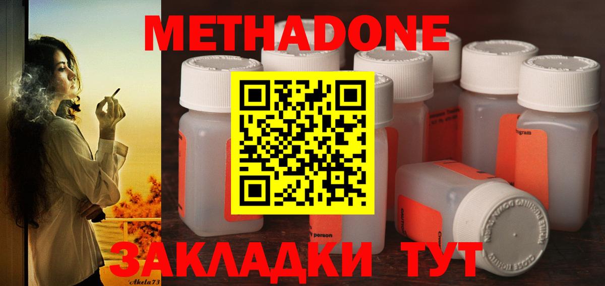Метадон кристалл Великий Новгород