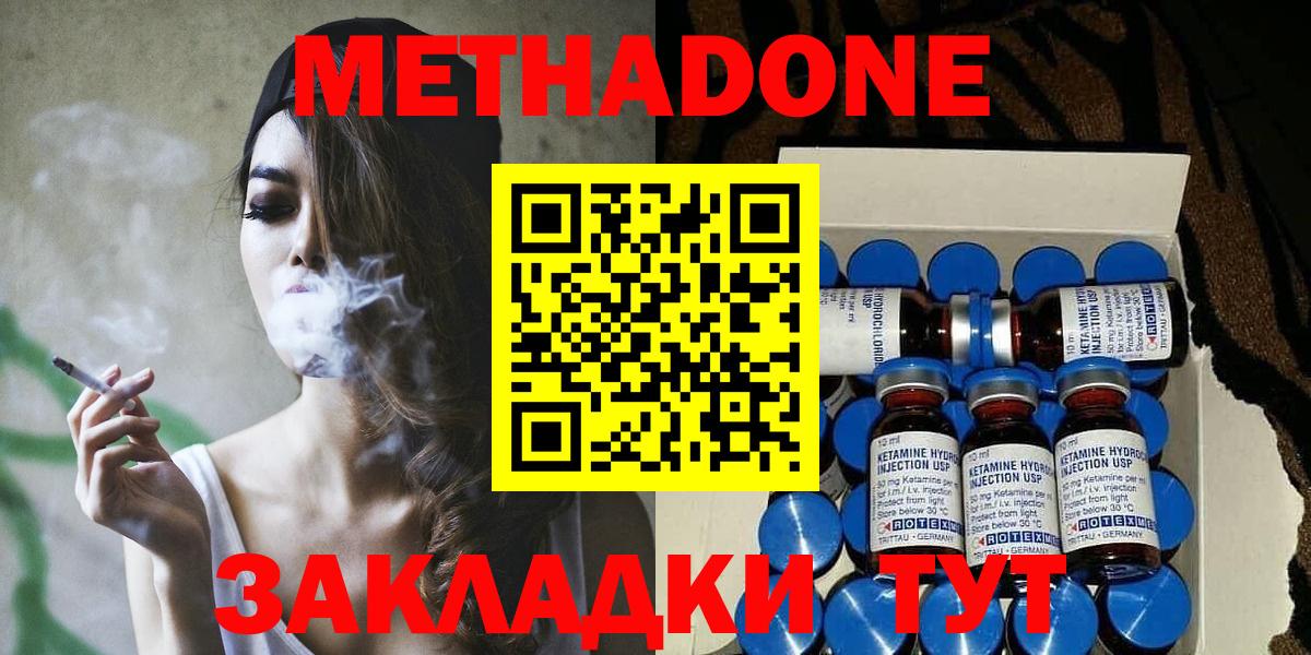 МЕТАДОН мёд  МЕТАДОН methadone  Вход с VPN  ОМГ ОМГ сайт  Великий Новгород 
