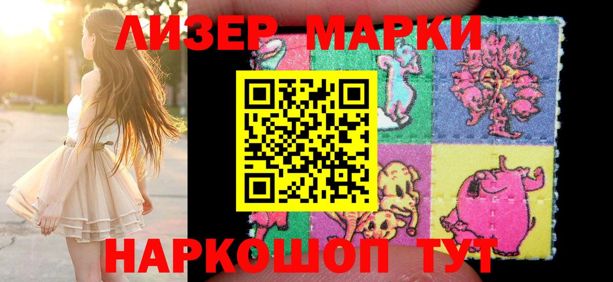 Великий Новгород  Наркотические марки 1500мкг  Вход с VPN 